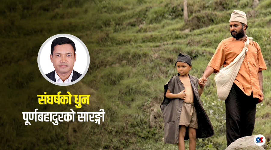 ‘Poorna Bahadur’s sarangi’ playing the tune of struggle