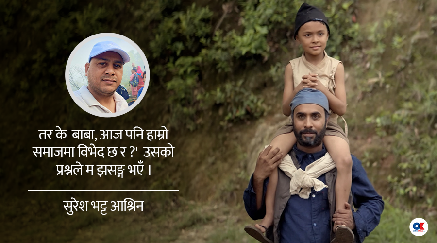 After watching Purna Bahadur’s sarangi, the son said – Baba, I am sorry!