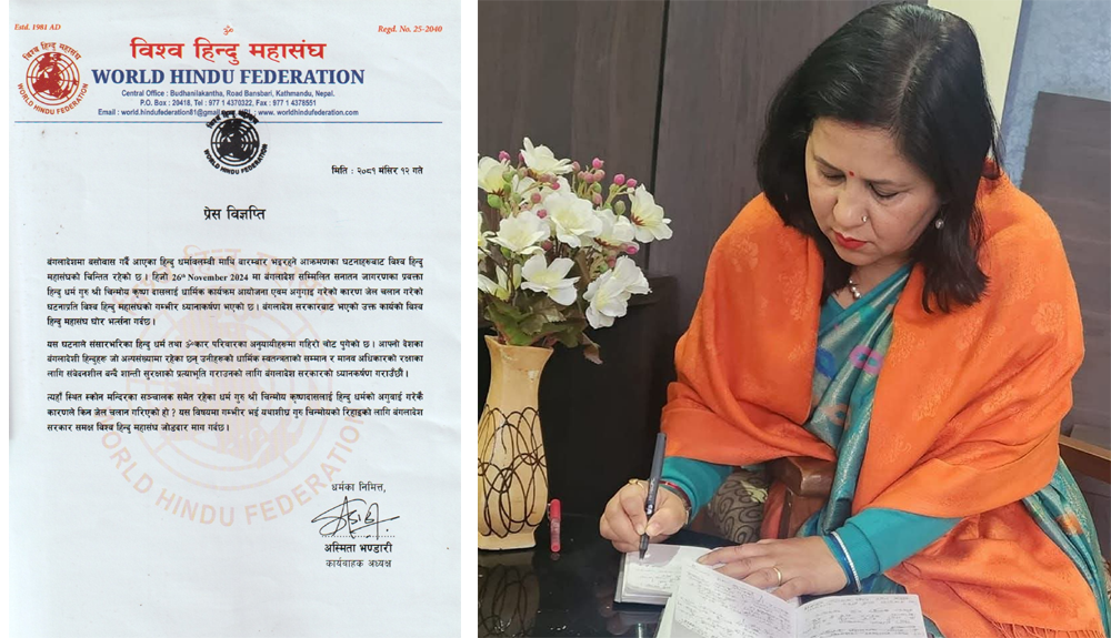 हिन्दूमाथिको दमन बन्द गर्न बंगलादेश सरकारलाई विश्व हिन्दू महासंघको आग्रह