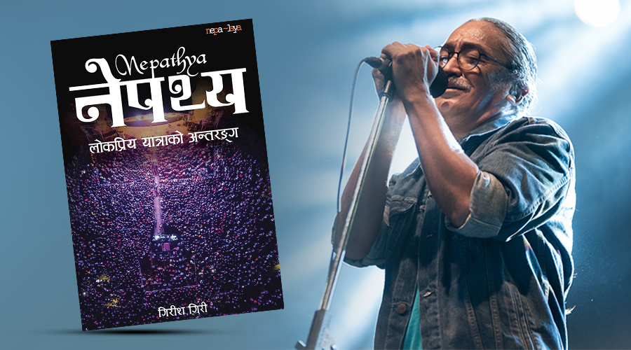 Amrit Gurung about the book ‘Nepathya’ – answers to many questions that have not been asked till date Amrit Gurung about the book ‘Nepathya’ – answers to many questions that have not been asked till date