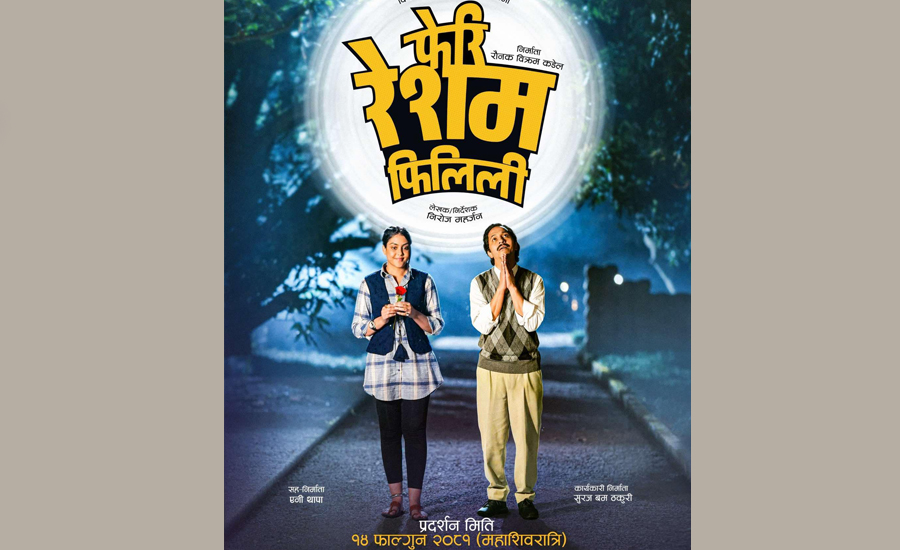 ‘Pheri Resham Philili’ will release on Shivratri ‘Pheri Resham Philili’ will release on Shivratri