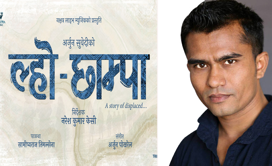 The film ‘Lho-Champa’ will be made on the story of Bhutanese Nepalese The film ‘Lho-Champa’ will be made on the story of Bhutanese Nepalese