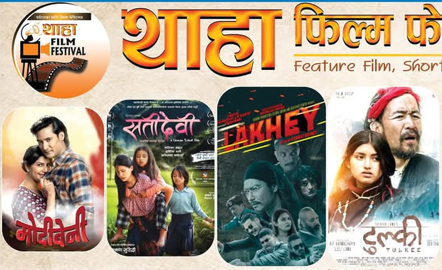 Thaha Film Festival from December 28